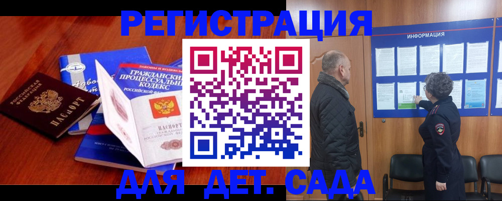 прописка 2025 в Новошахтинске