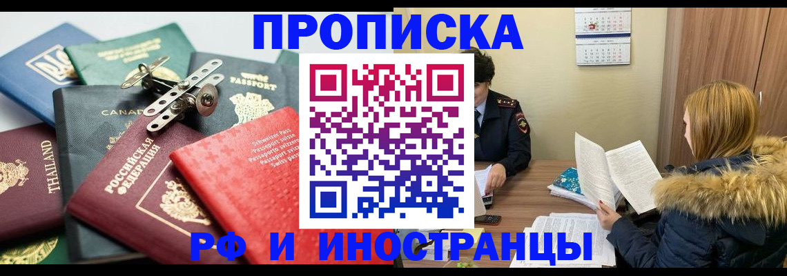 временная регистрация в квартире в Новошахтинске